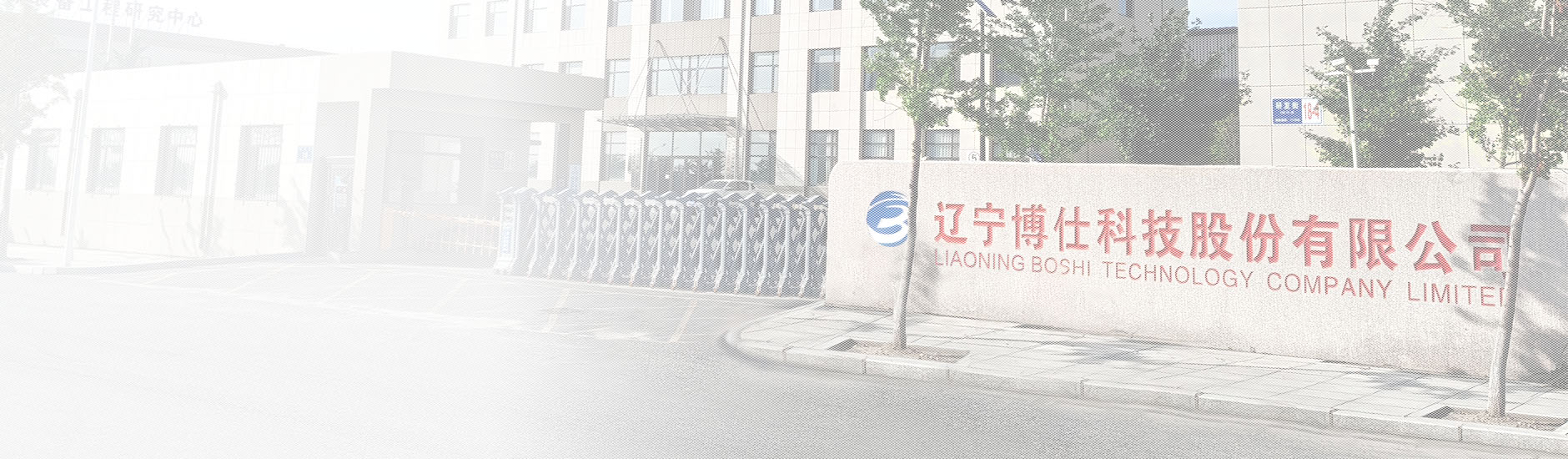 Liaoning Boshi Technology Co., Ltd.