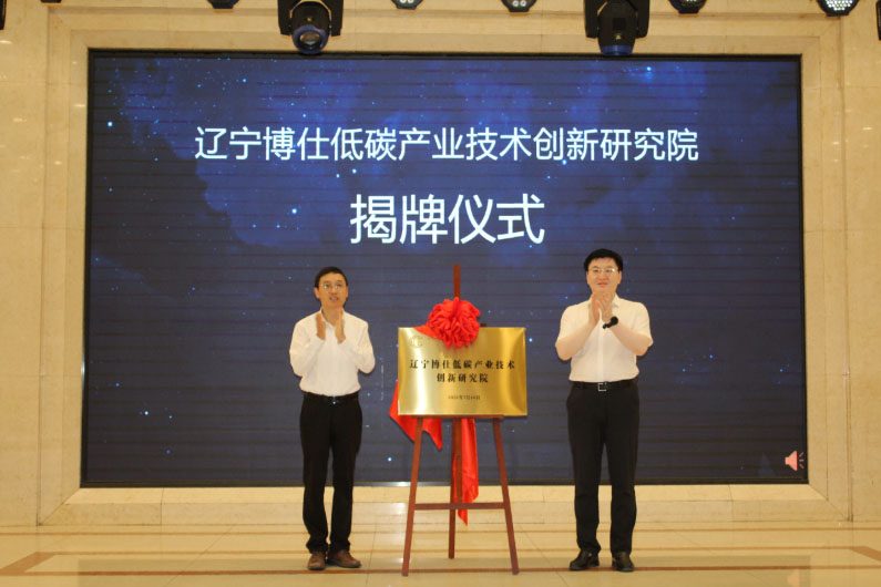 Congratulations! The "Liaoning Process Industry Energy-Saving and Carbon Reduction Technology Forum